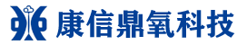 康信鼎氧